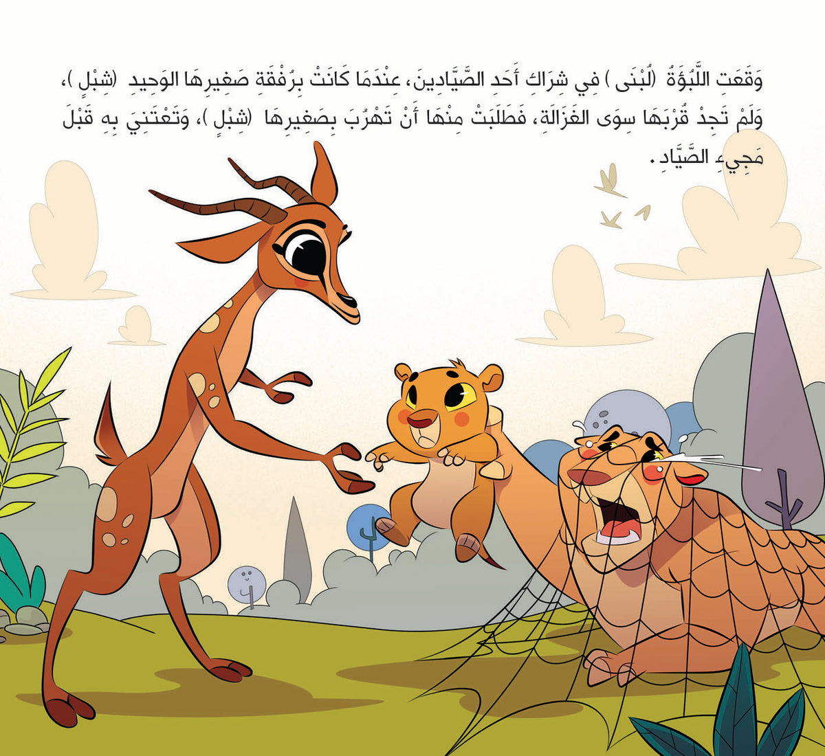 أخو الغزالة The deer's brother