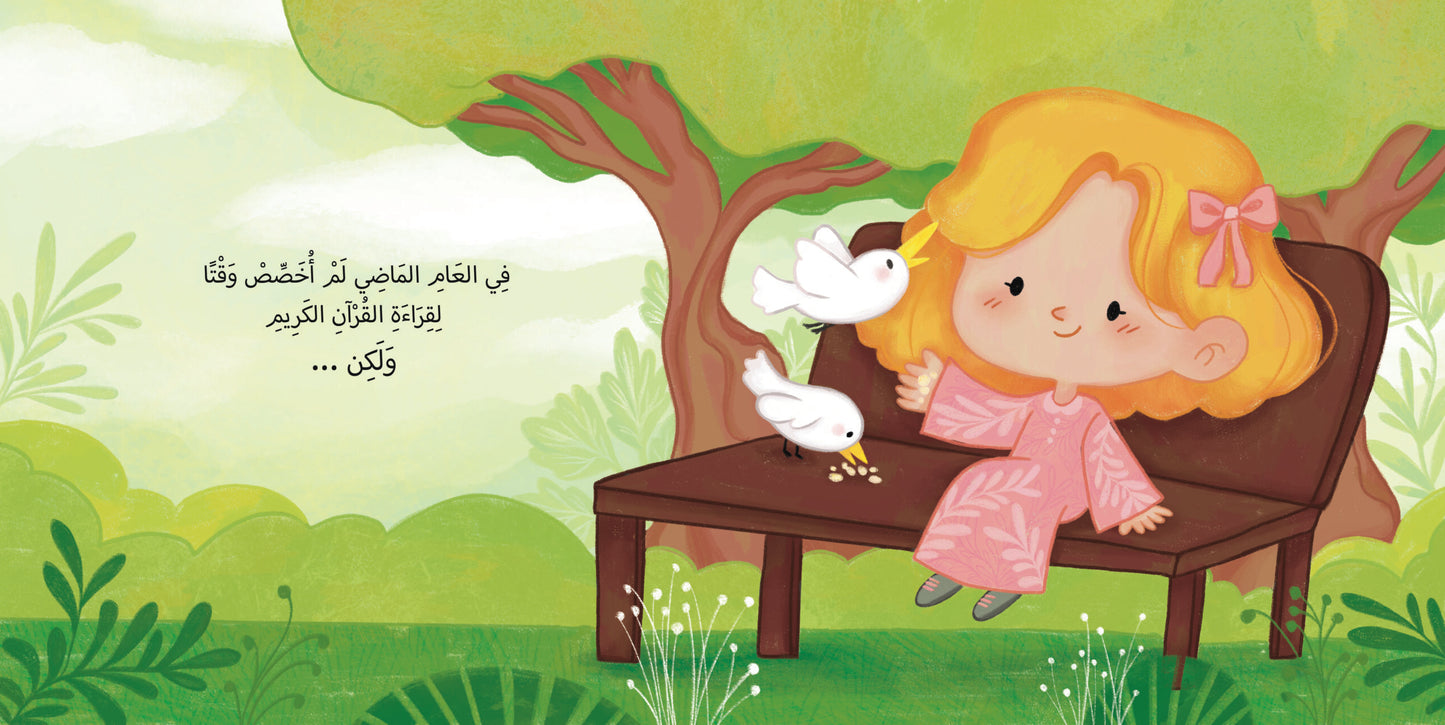 رمضان مختلف different Ramadan