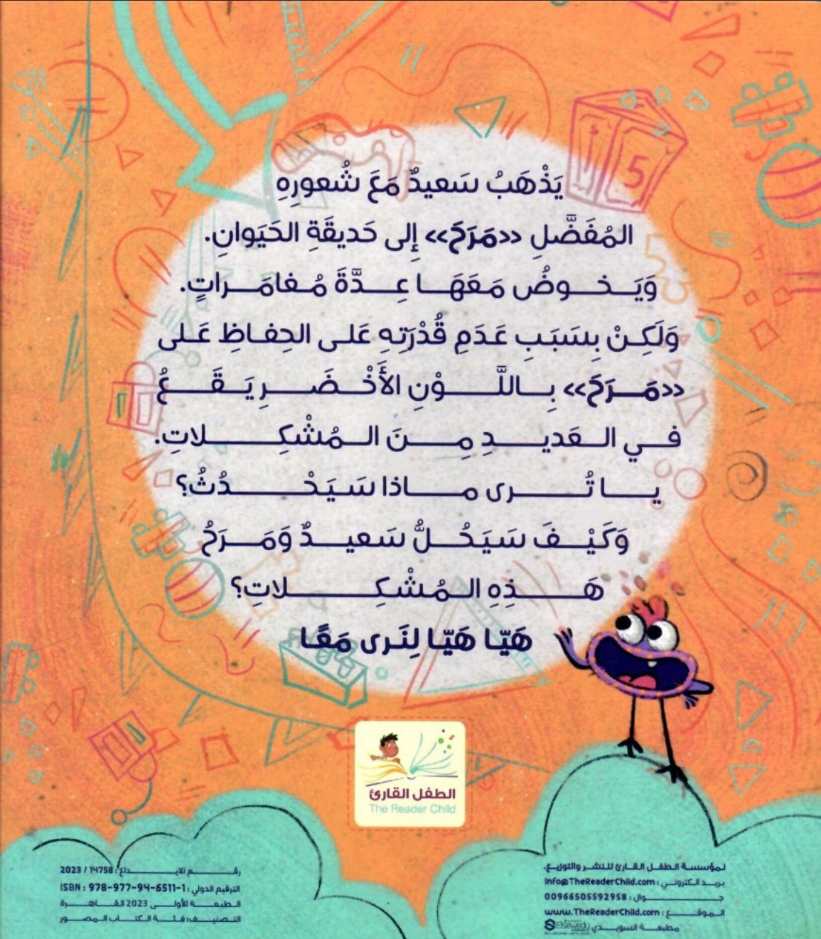 تعقل يا مرح Think Wisely, Marah