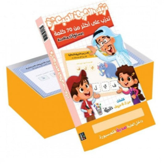 بطاقات ترتيب الحروف المبعثرة