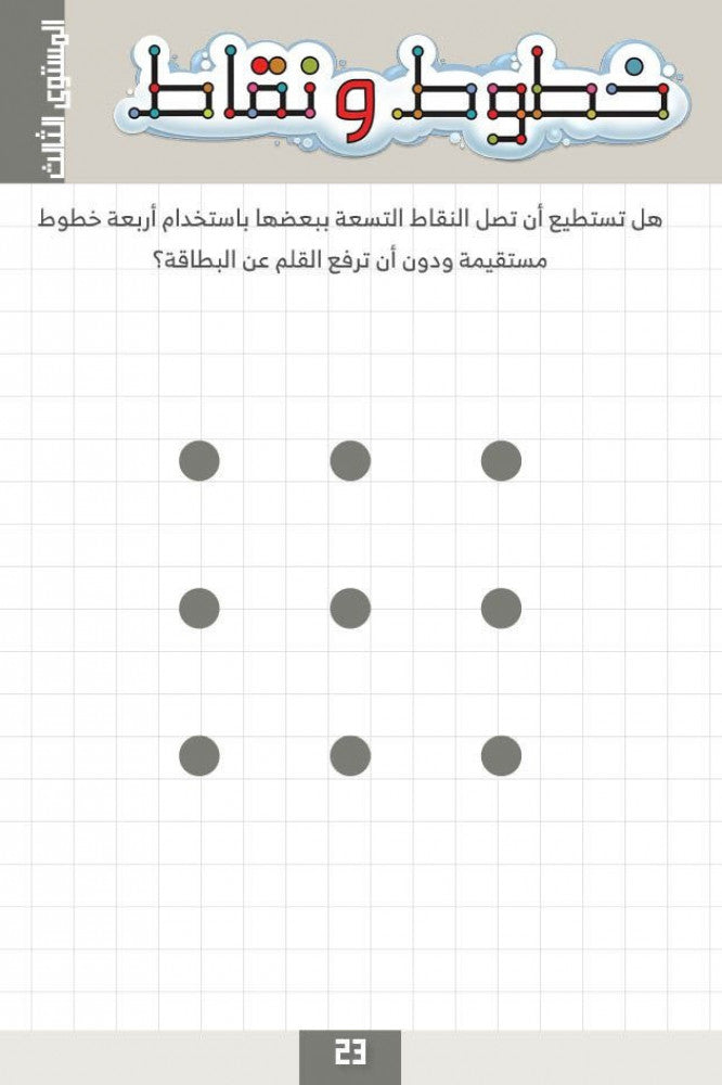 بطاقات خطوط ونقاط Lines and Dots cards