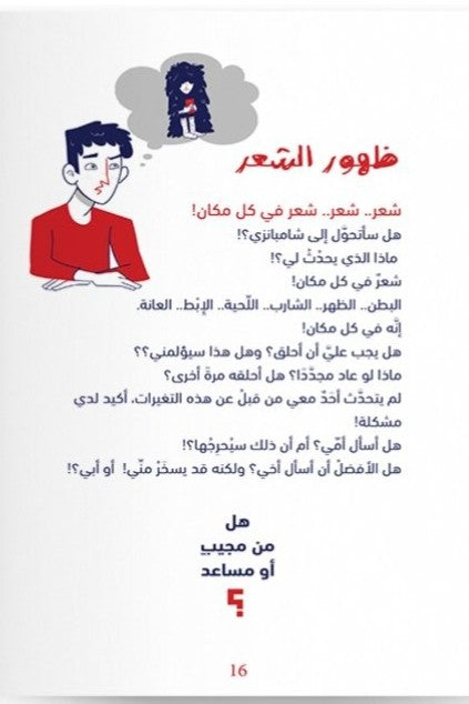 ما الذي يحدث لي what is happening to me