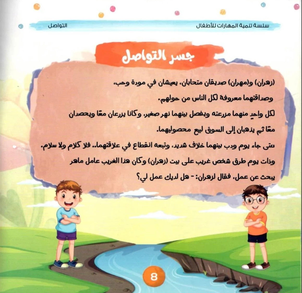 سلسلة تنمية المهارات Skills Development Series