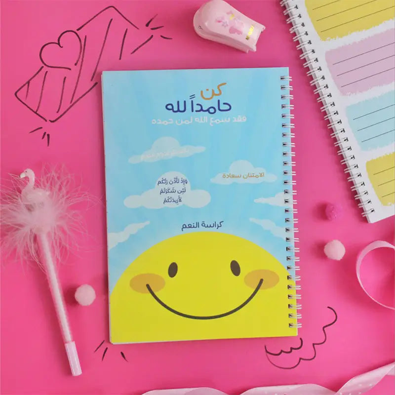 دفتر كن حامداً لله