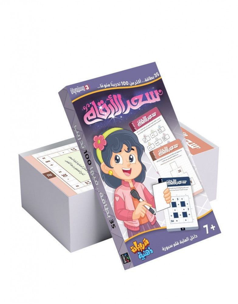 بطاقات سحر الأرقام