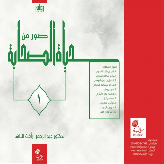 مجموعة صور من حياة الصحابة (١٤ جزء)