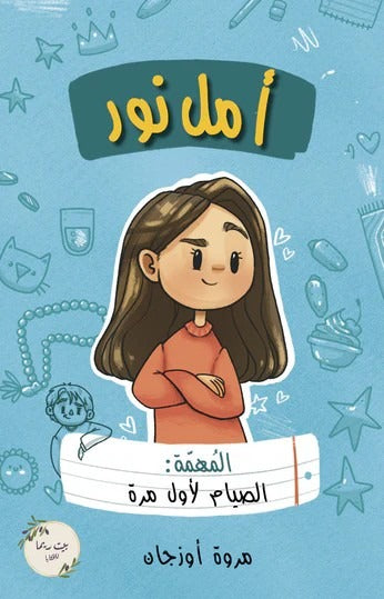 أمل نور