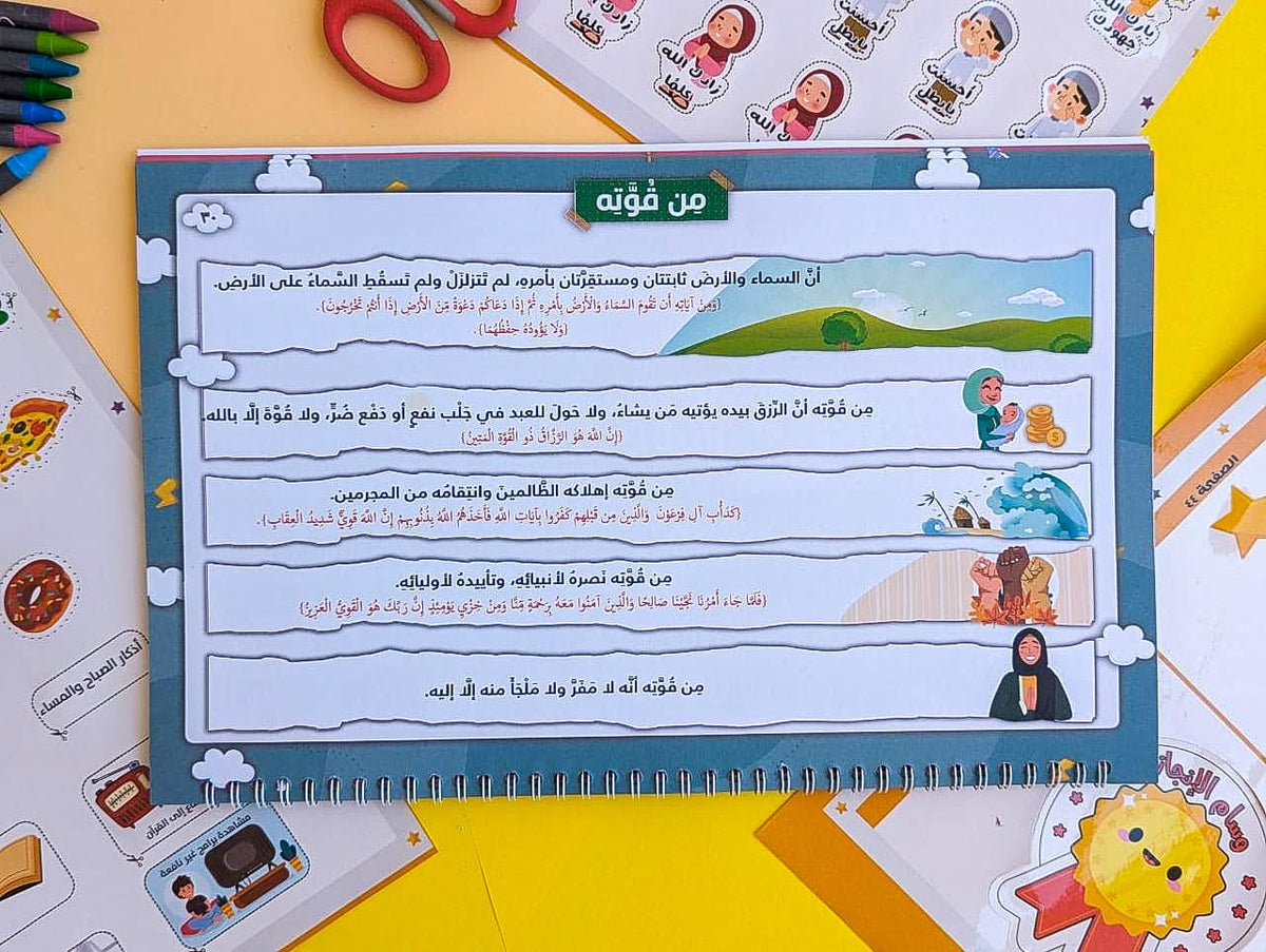 شرح أسماء الله الحسنى للأطفال Explanation of Allah’s Names for Children