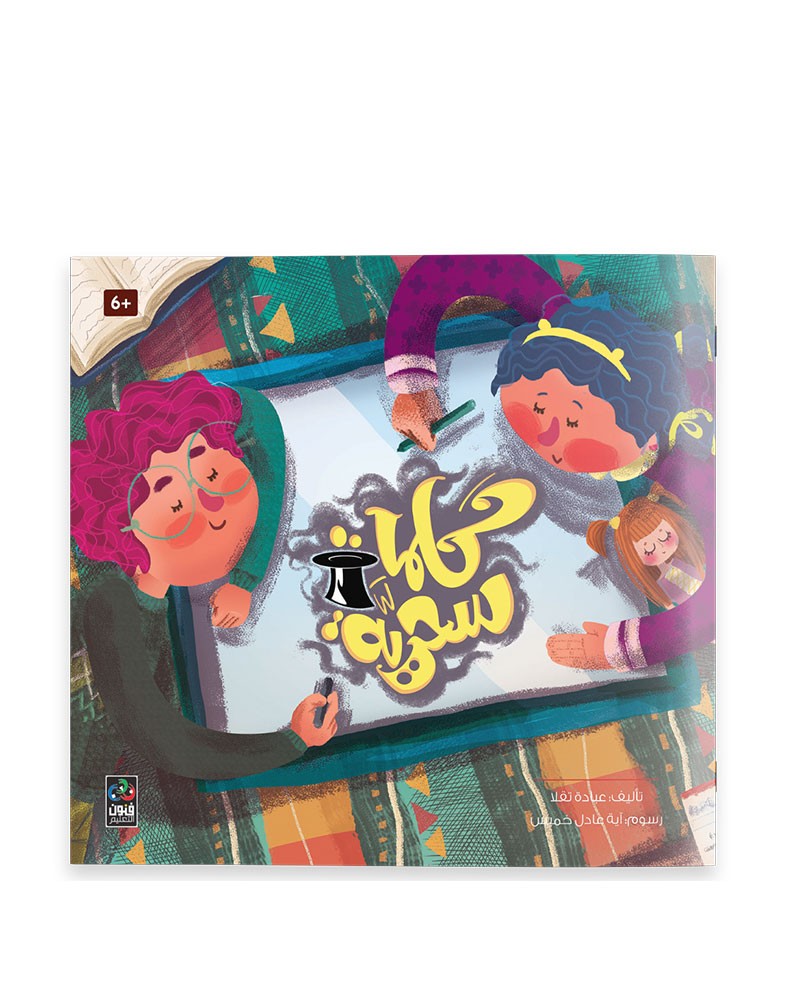 كلمات سحرية Magical Words