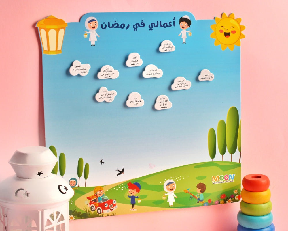 أعمالي في رمضان My good deeds in Ramadan