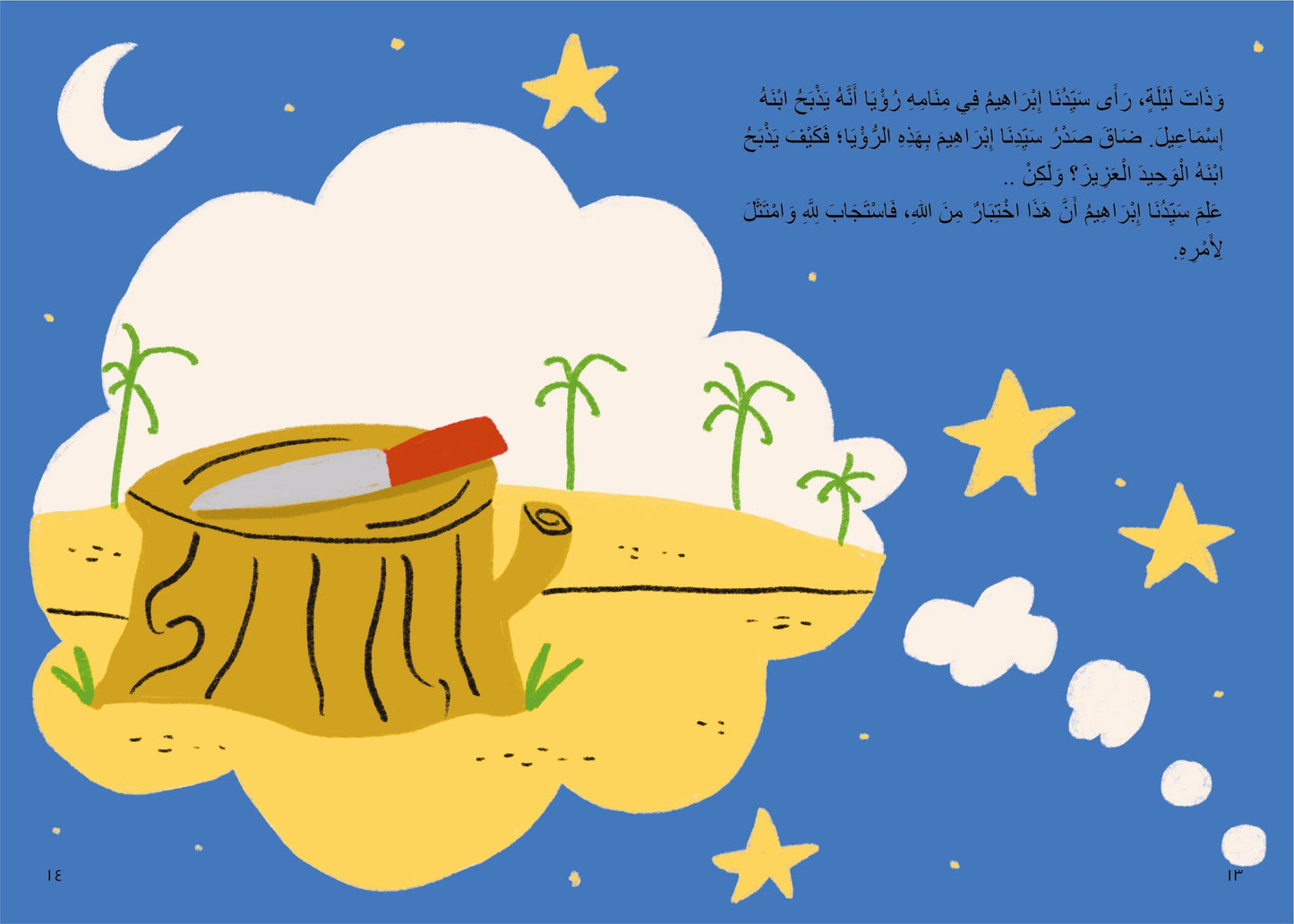 الكبش العظيم the big sheep