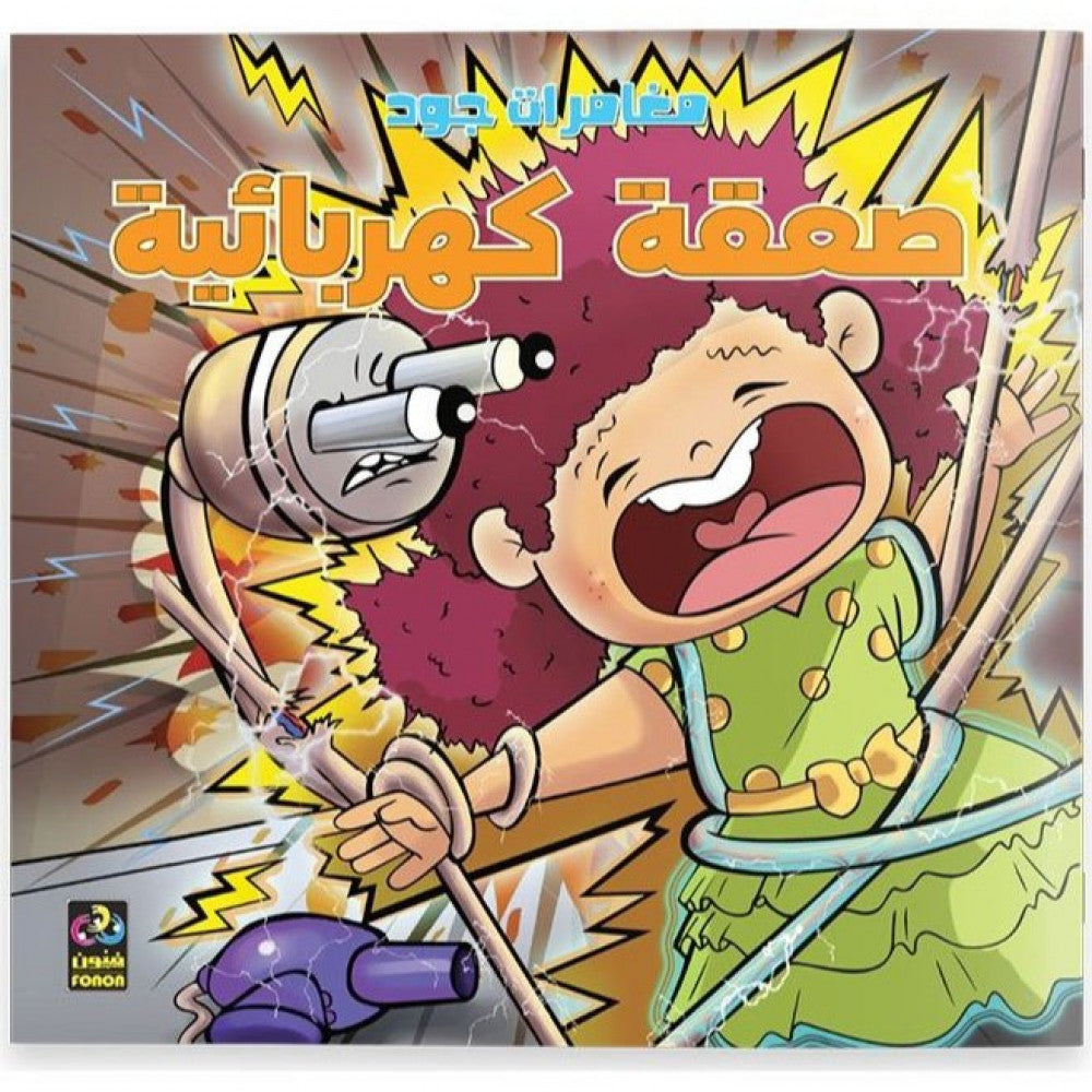 مغامرات جود