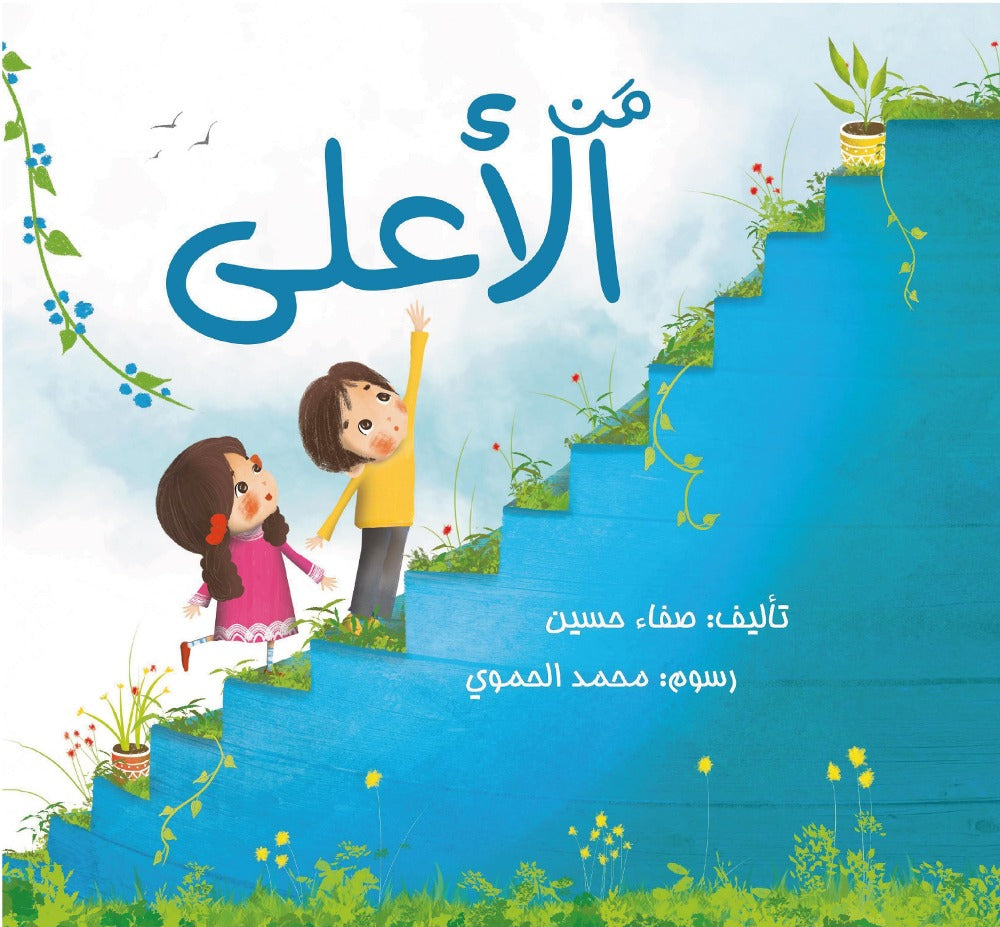 ‏من الأعلى who’s the top one