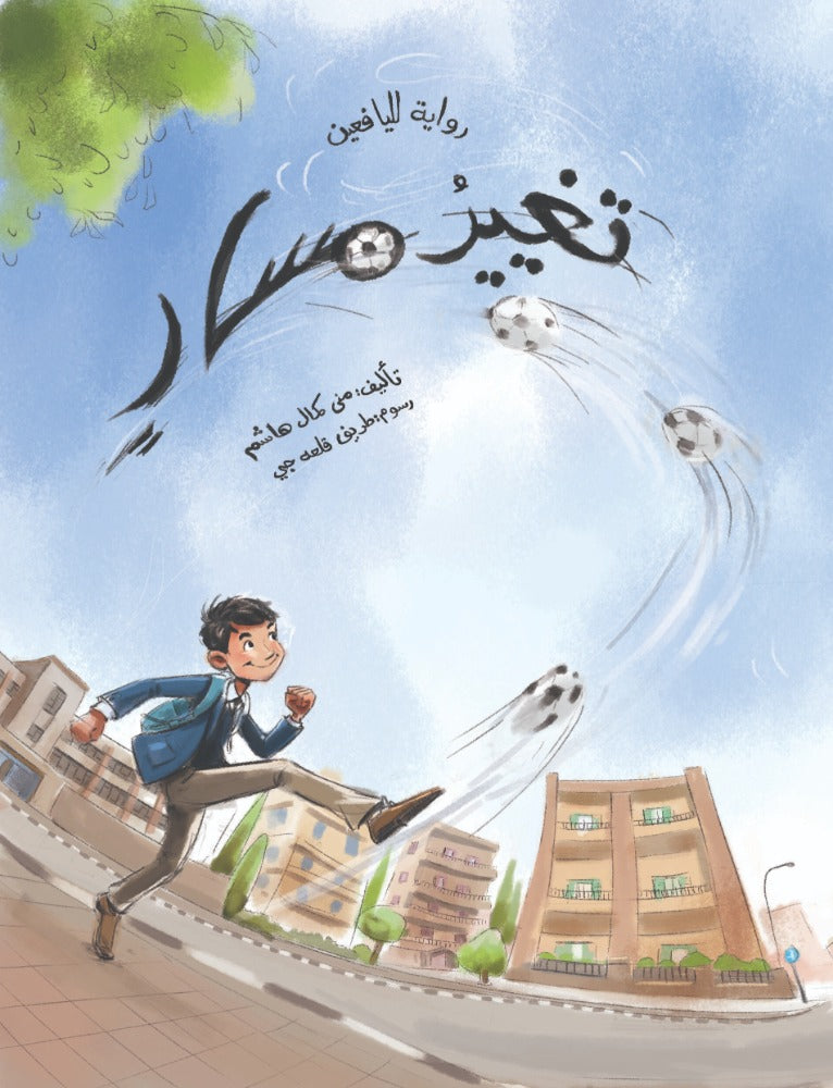 تغيير مسار