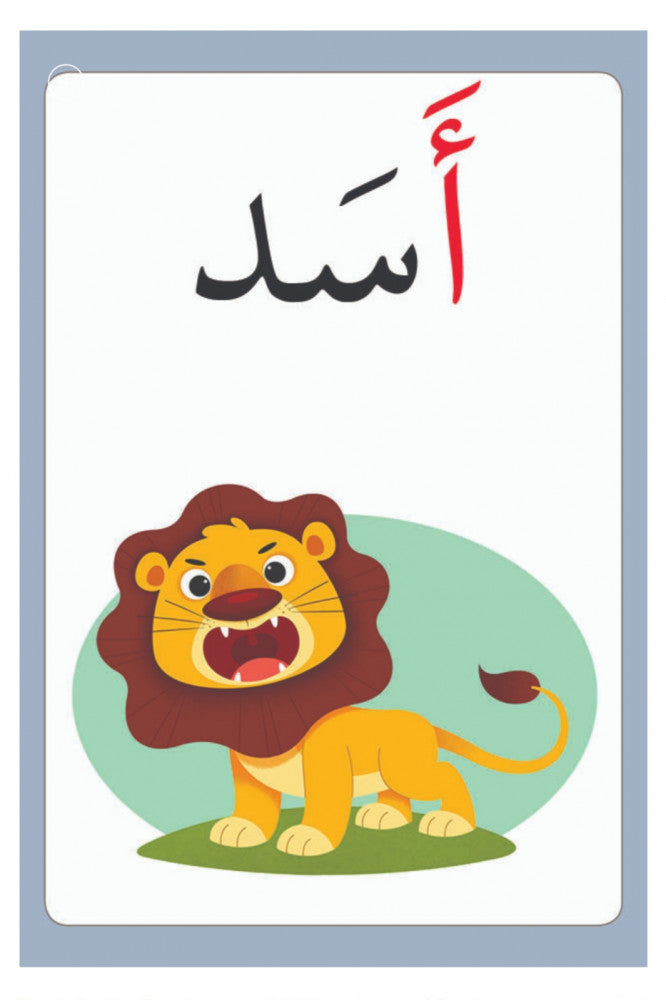 بطاقات تدريبات الحروف العربية