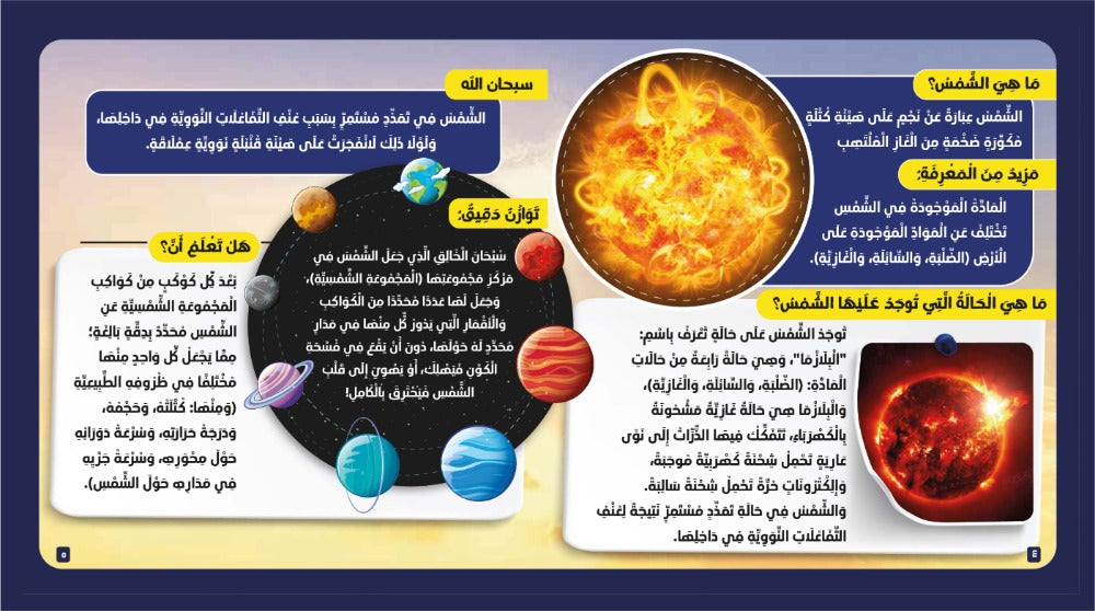 ‏السماء في القرآن الكريم The sky in the quran