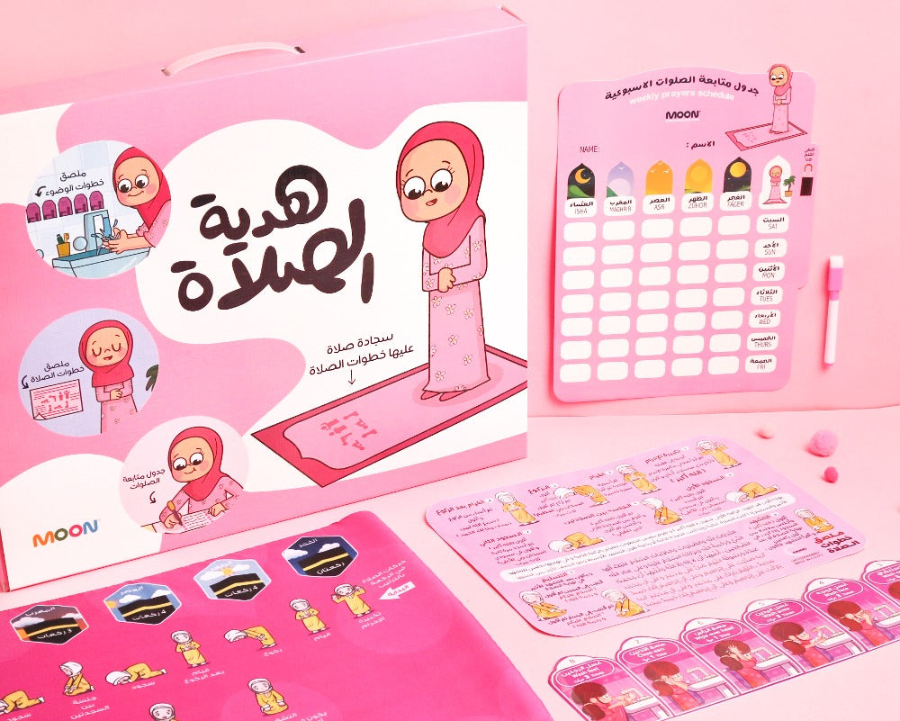هدية الصلاة