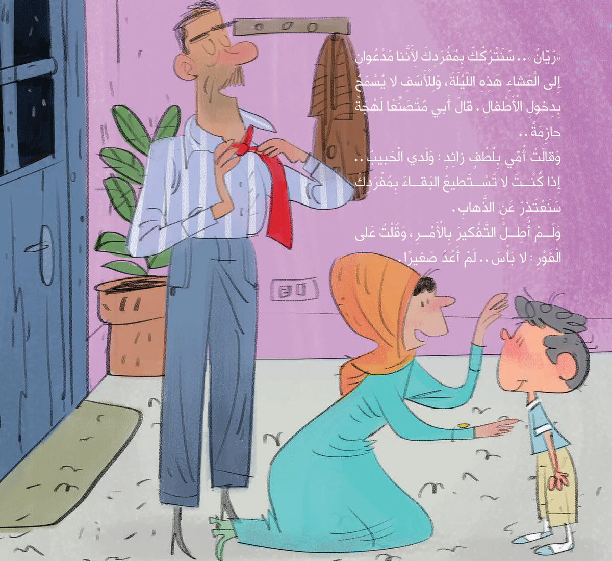 وحيداً في المنزل Home Alone