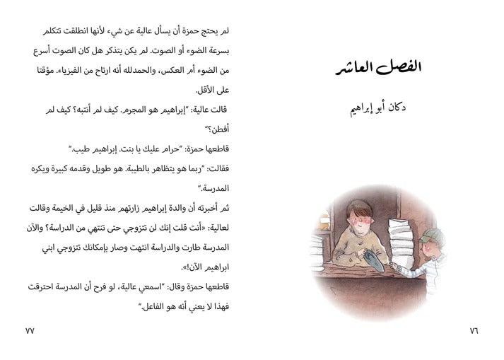 ‏شبح الليل الغامض