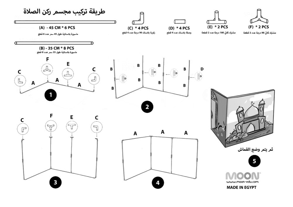 ركن الصلاة Salah corner