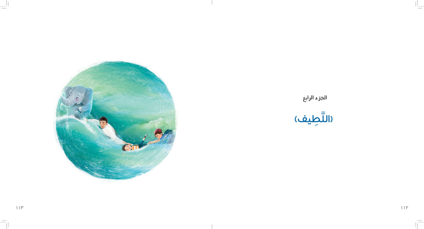 كأنك تراه (الجزء الأول) as if you see him (part 1)