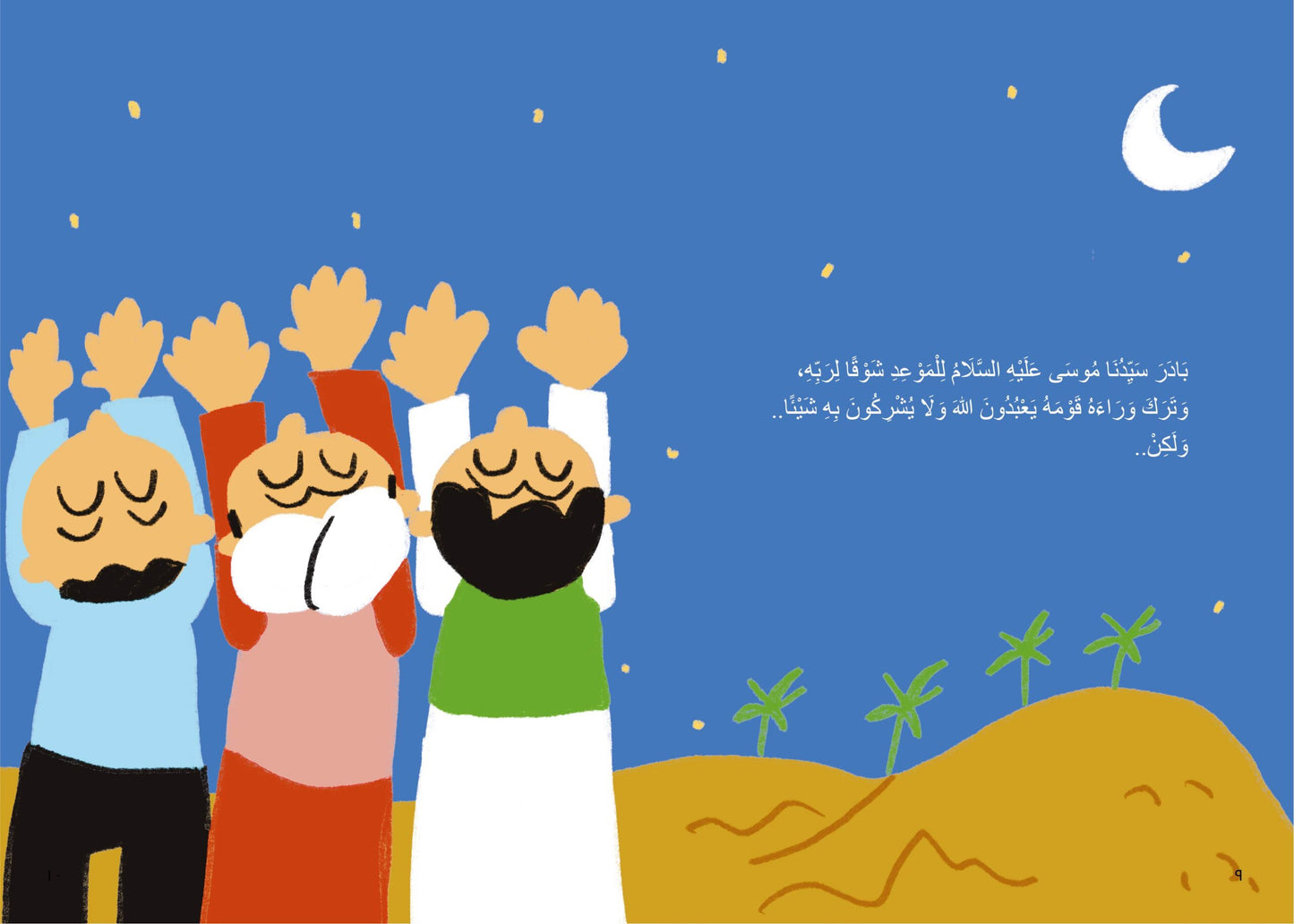 العجل الذهبي the golden calf