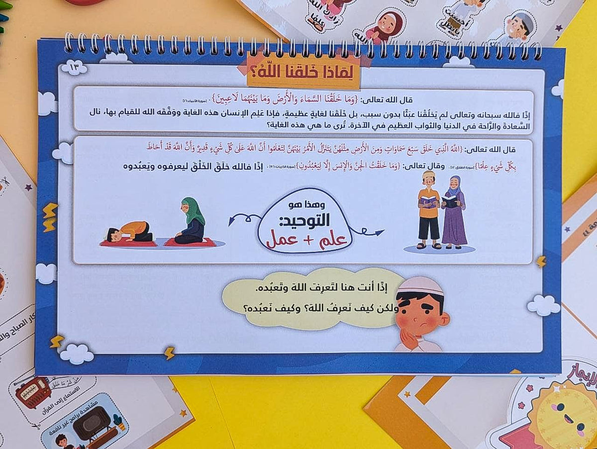 شرح أسماء الله الحسنى للأطفال Explanation of Allah’s Names for Children
