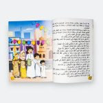 سلسلة يا جدتي My Grandma collection