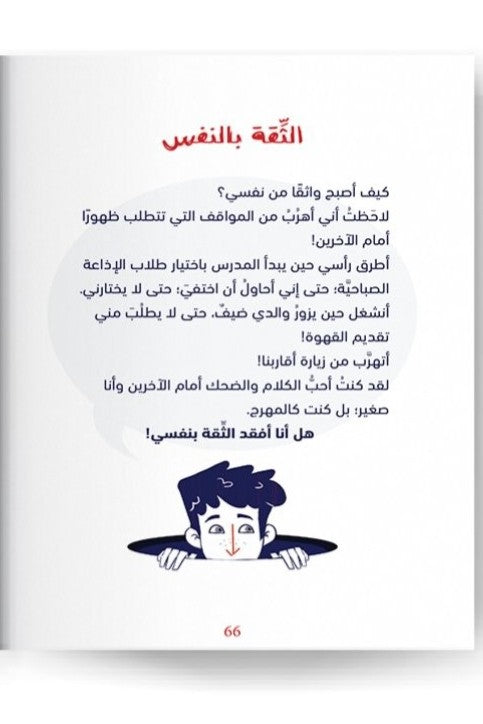 ما الذي يحدث لي what is happening to me