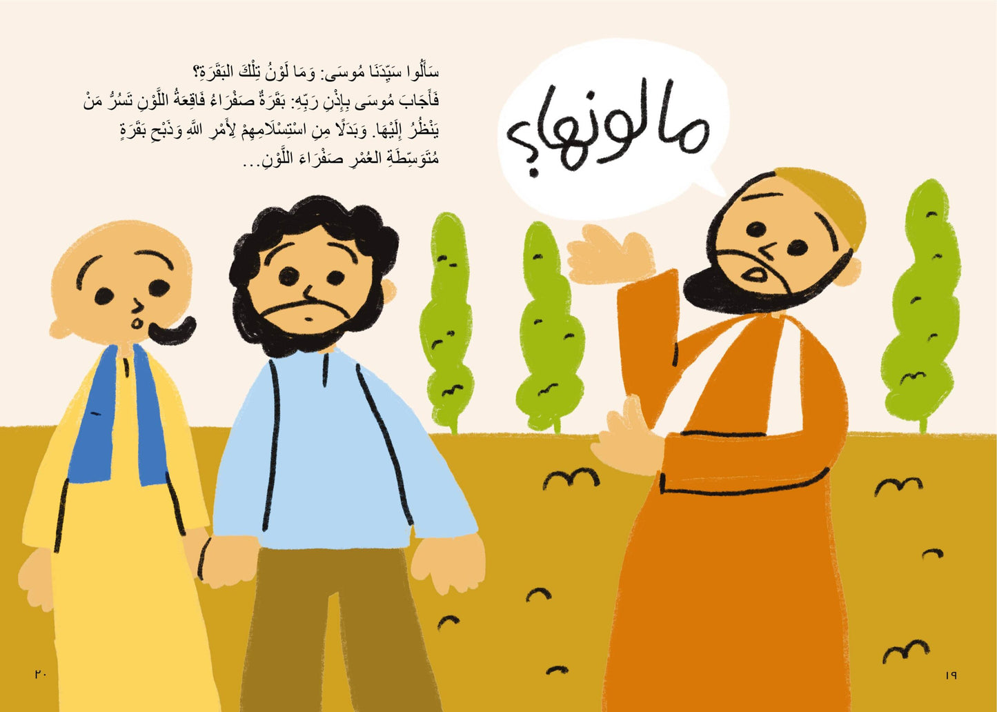 البقرة الصفراء the yellow cow