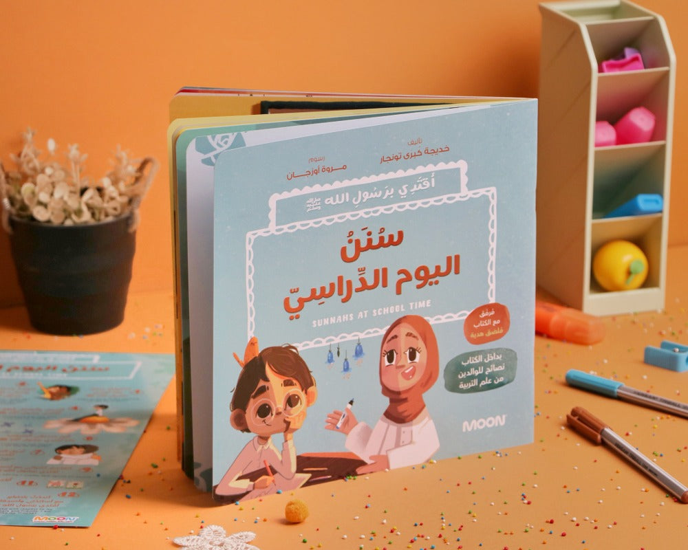 أقتدي برسول الله (٣ كتب)Sunnahs of mealtime, bedtime, and school day