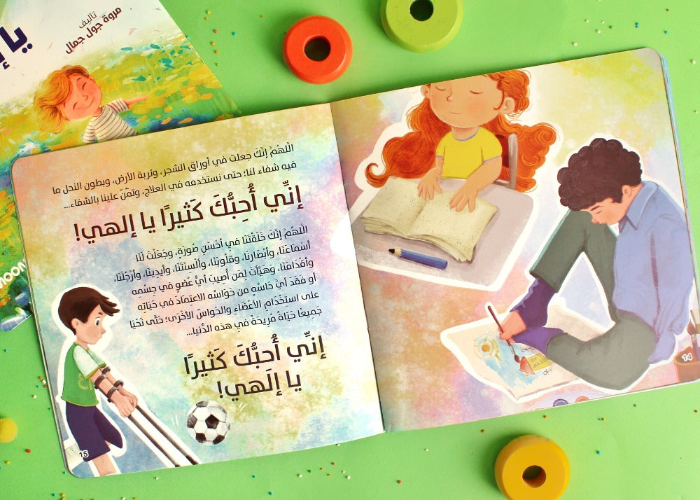 ‏أحبك كثيرا يا إلهي