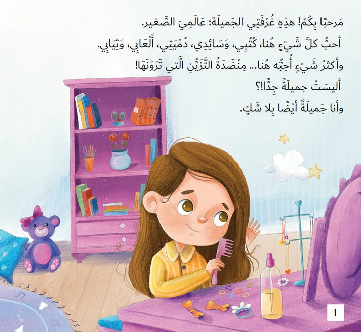 جميلة والمرآة Jamila and the mirror