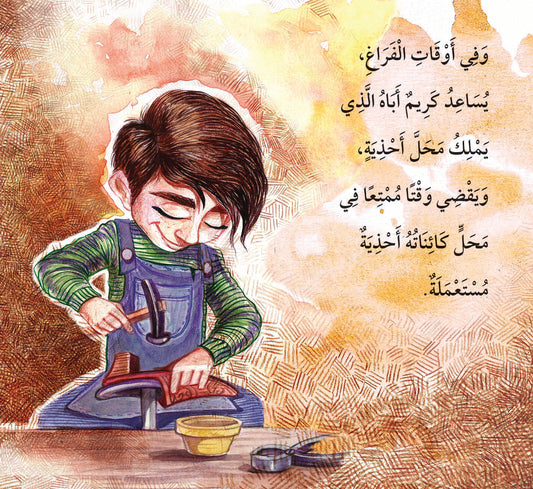 حكايات أحذية مستعملة Used shoes stories
