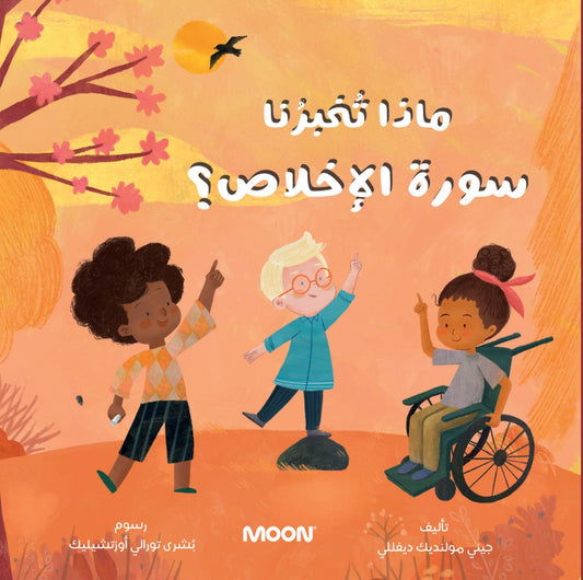 ماذا تخبرنا سورة الإخلاص؟