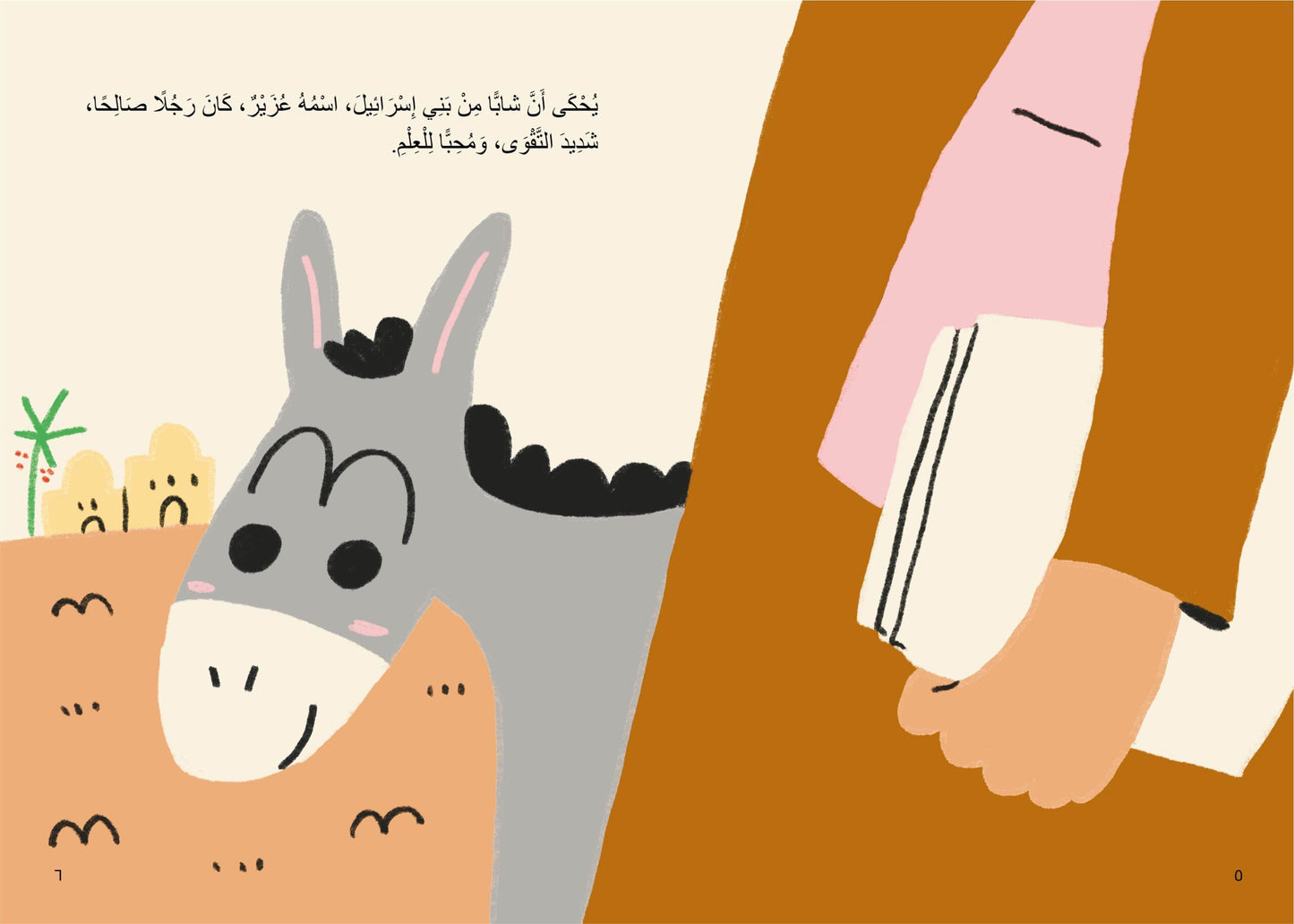 عزيز والحمار uzair and the donkey