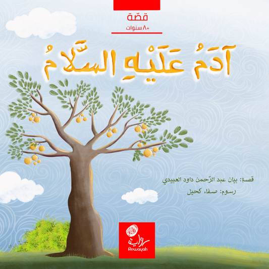 آدم عليه السلام