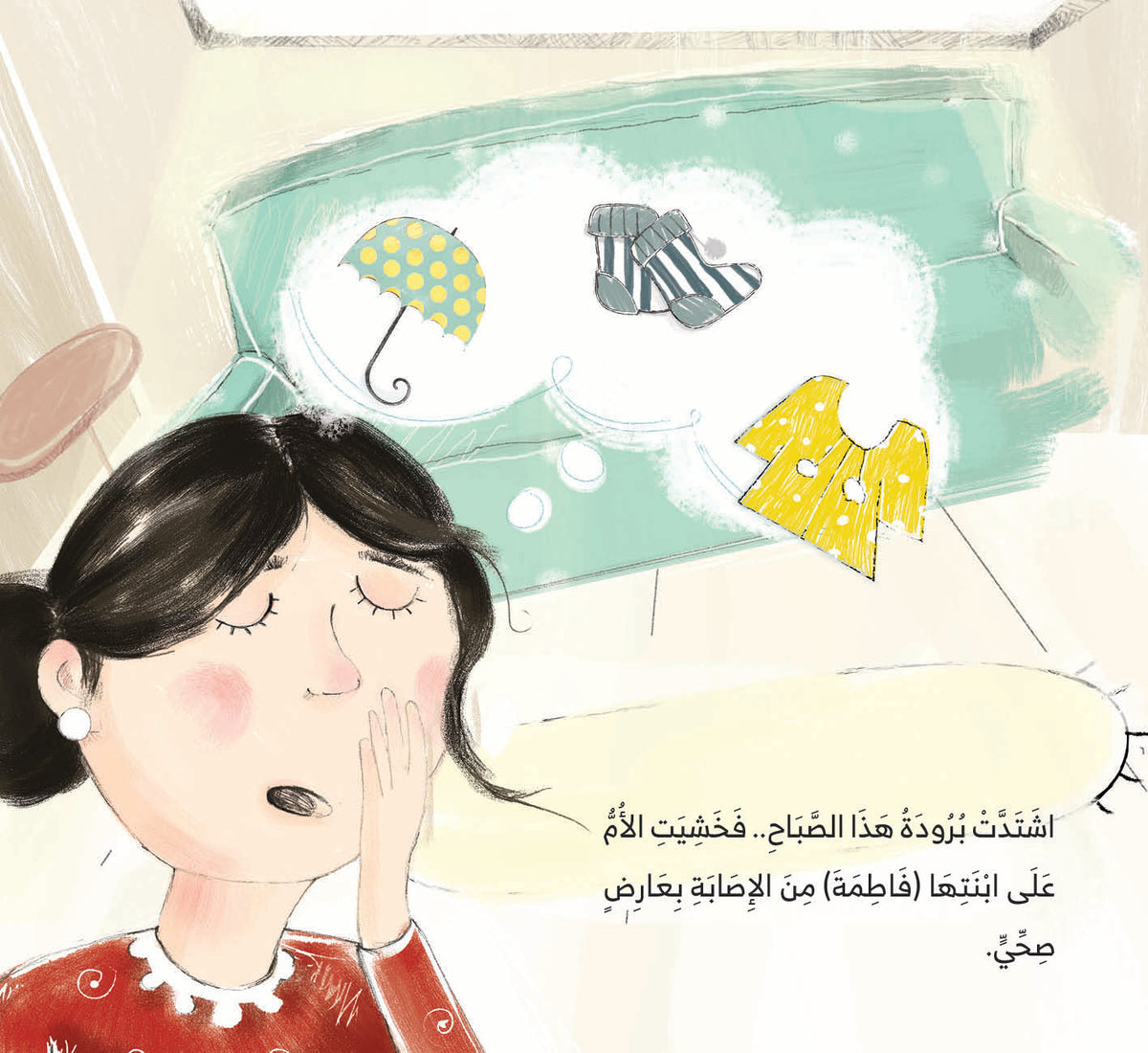 عندما بكى معطفي When my coat cried