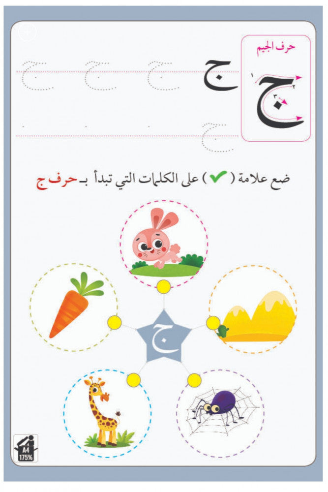 بطاقات تدريبات الحروف العربية