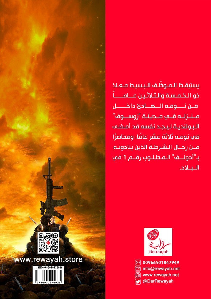 جحيم زوسوق