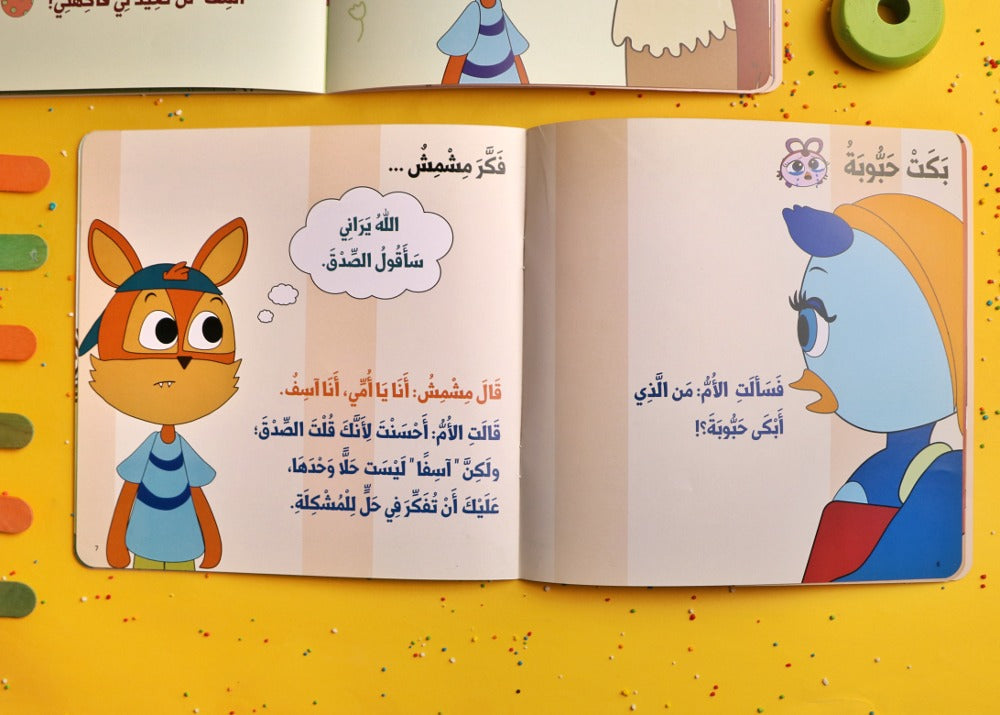 آسف ليست حلاً