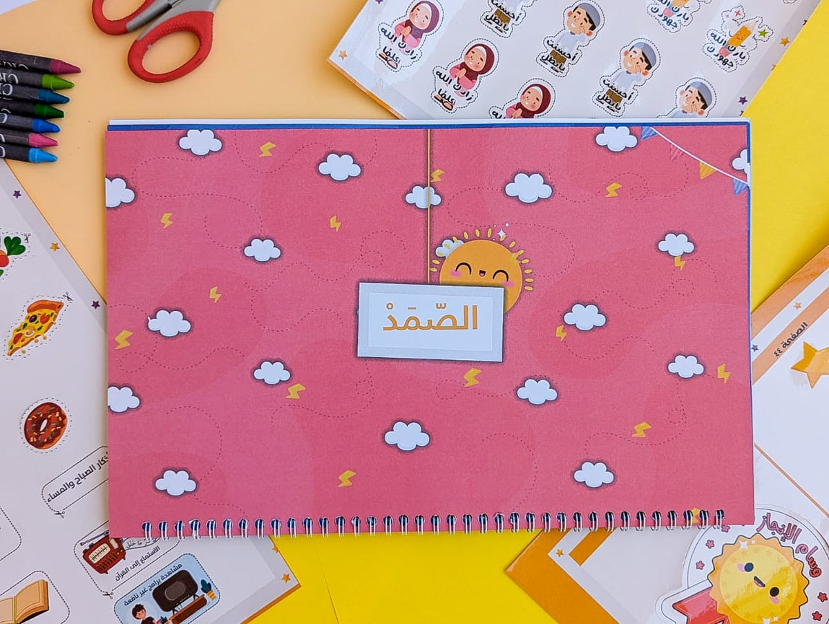 شرح أسماء الله الحسنى للأطفال Explanation of Allah’s Names for Children