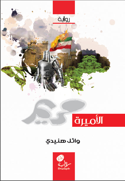 الأميرة مريم
