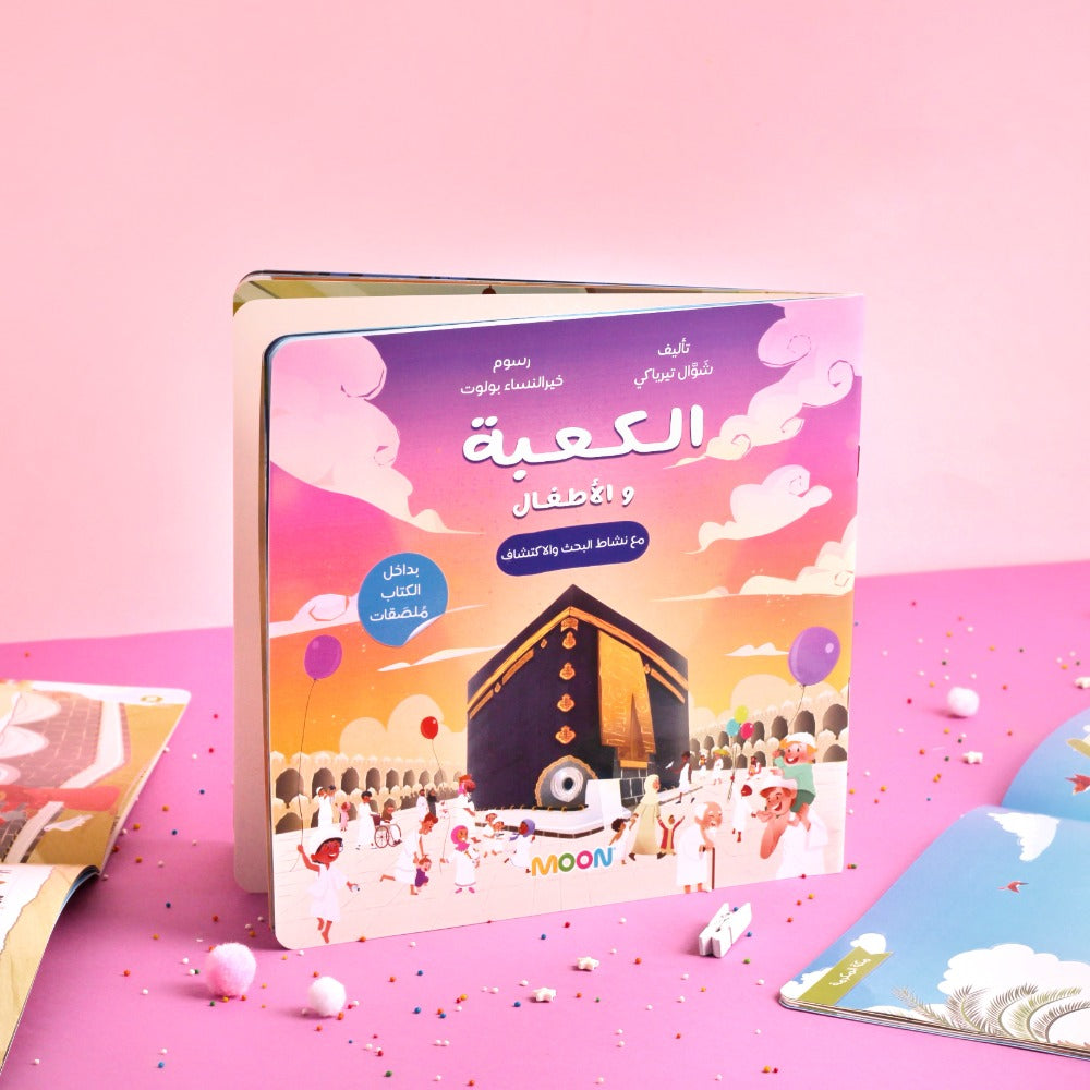 الكعبة والأطفال The Kaaba and the kids