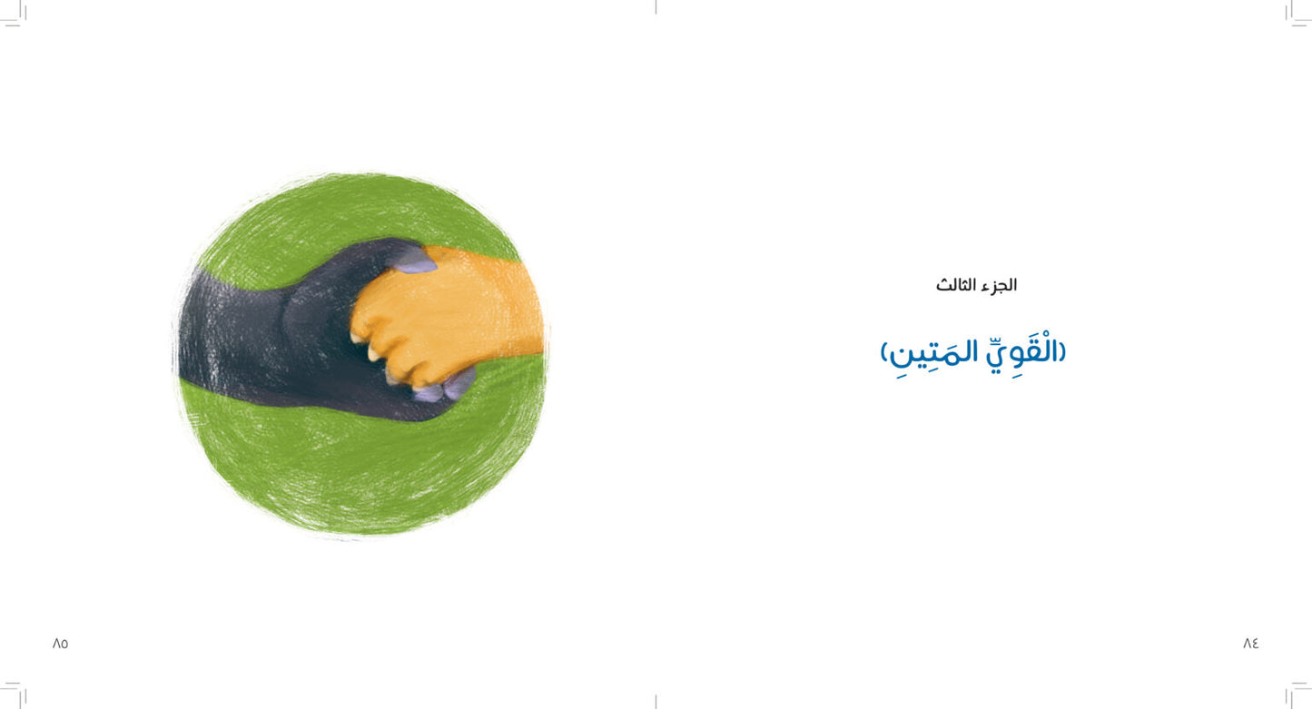 كأنك تراه (الجزء الأول) as if you see him (part 1)
