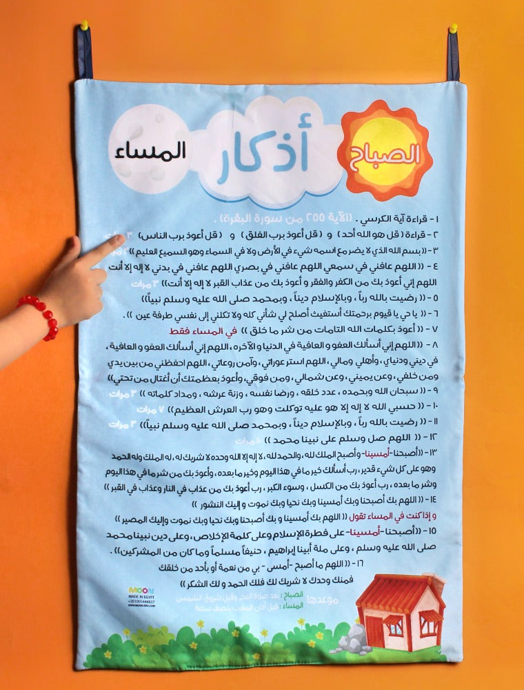 ‏اذكار الصباح والمساء Morning and evening athkar
