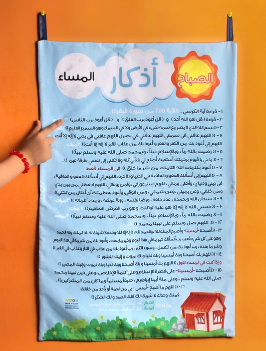 ‏اذكار الصباح والمساء Morning and evening athkar