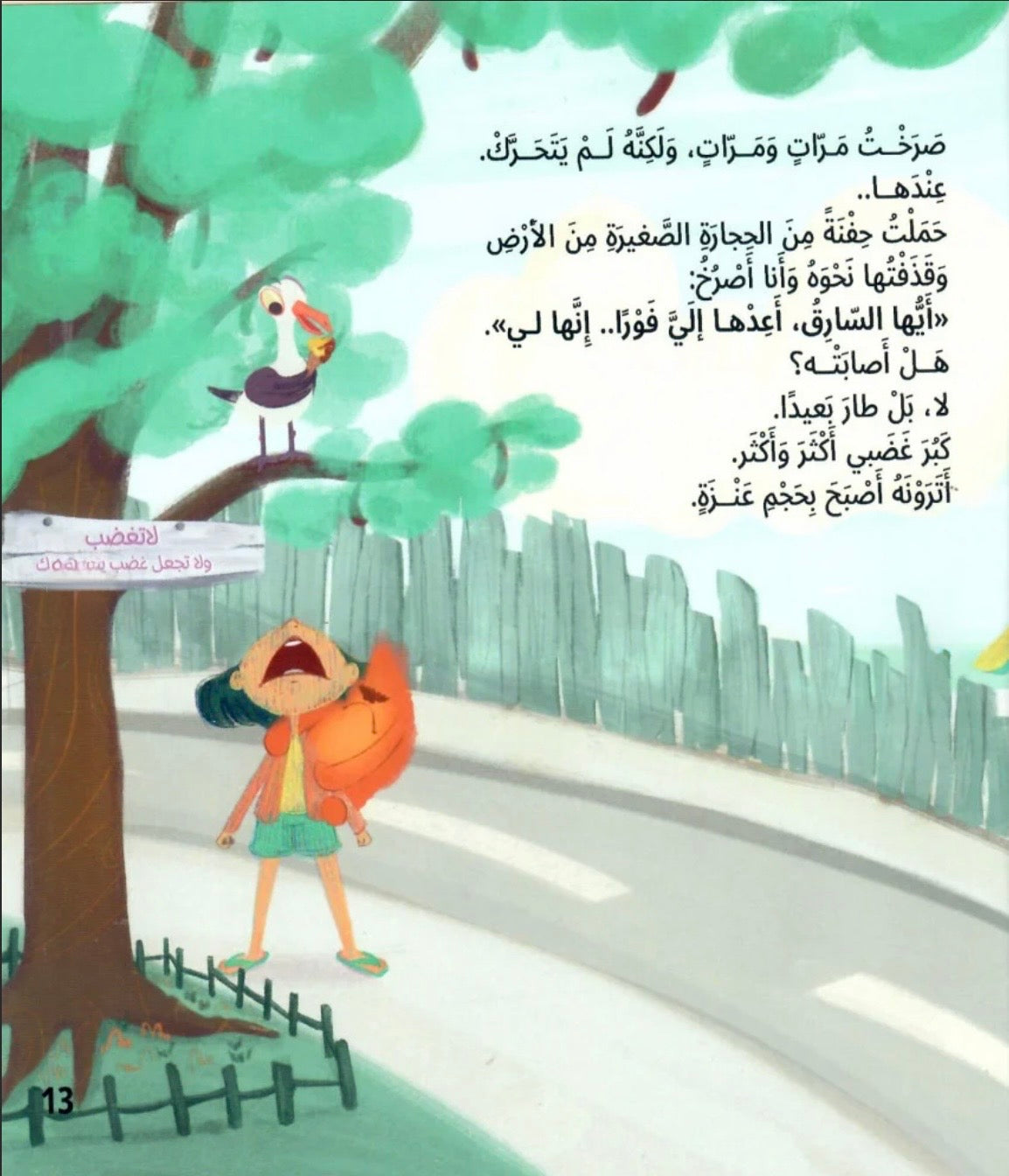 انزل من فوق رأسي Get off my head
