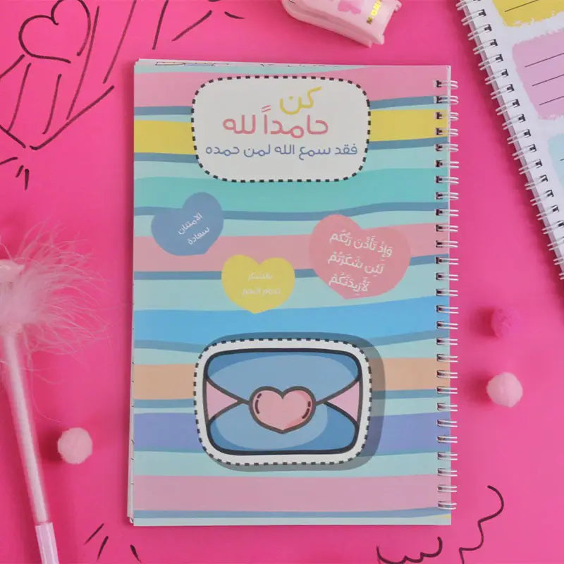 دفتر كن حامداً لله