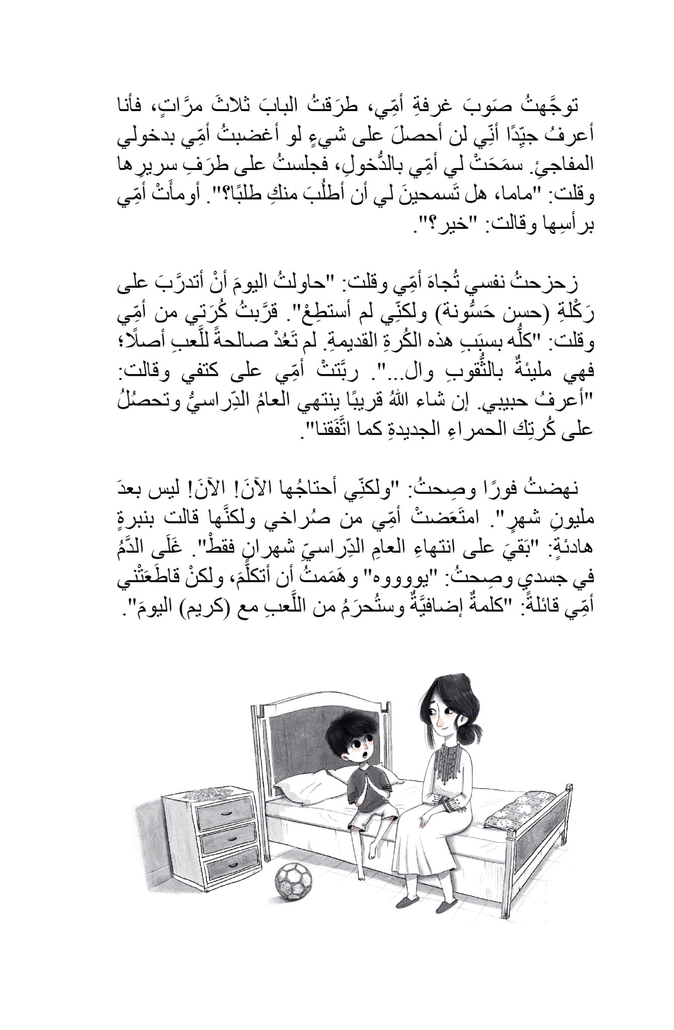 كرتي الحمراء في ورطة My red ball is in trouble